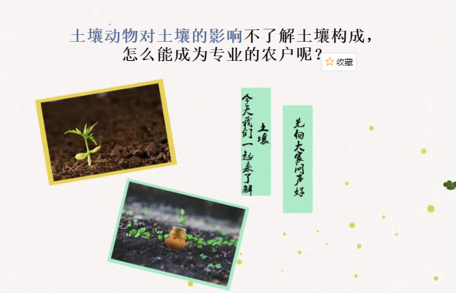 不了解土壤構(gòu)成，怎么能成為專業(yè)的農(nóng)戶呢？