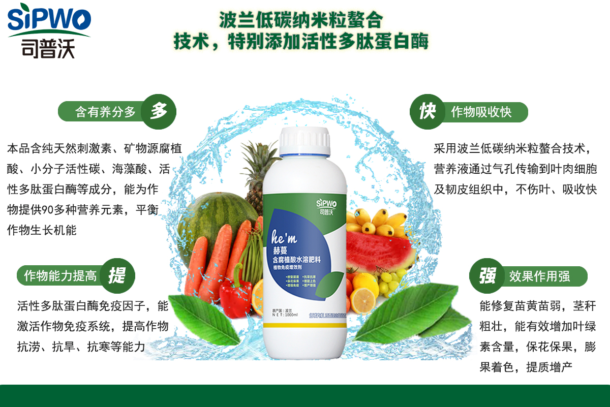 植物免疫增效劑2-1.jpg
