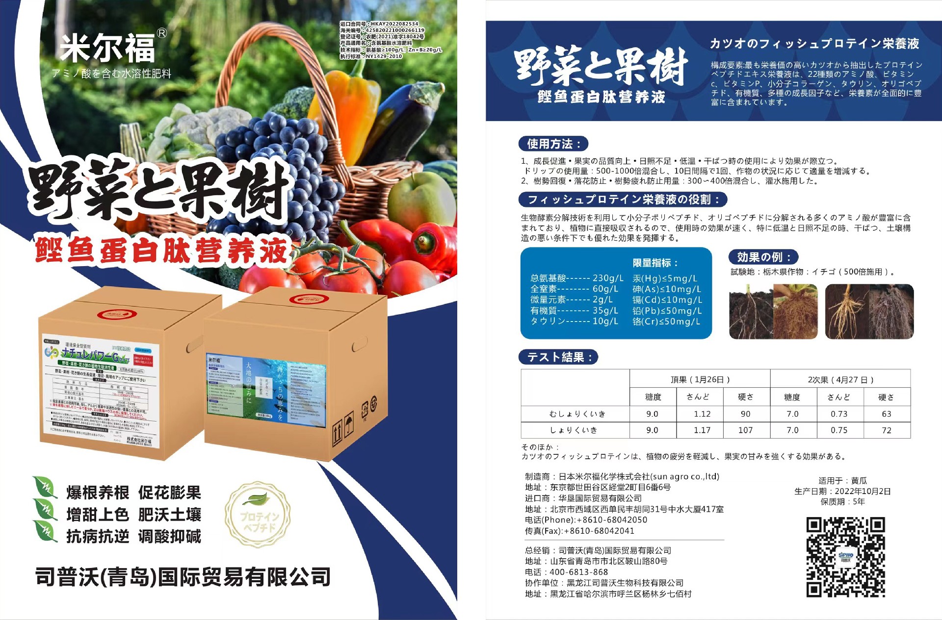 米爾福魚蛋白(1).jpg