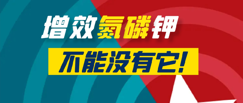要想作物長(zhǎng)得好，中量元素少不了！