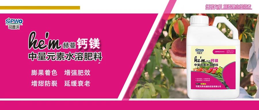 赫蔓·鈣鎂中量元素水溶肥|膨果著色、增甜防裂、增強肥效、延緩衰老