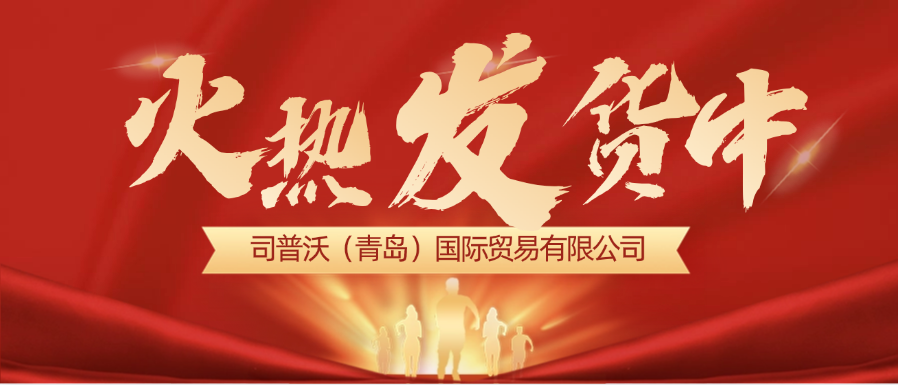 司普沃：助力春耕，發(fā)貨熱潮持續(xù)進行中