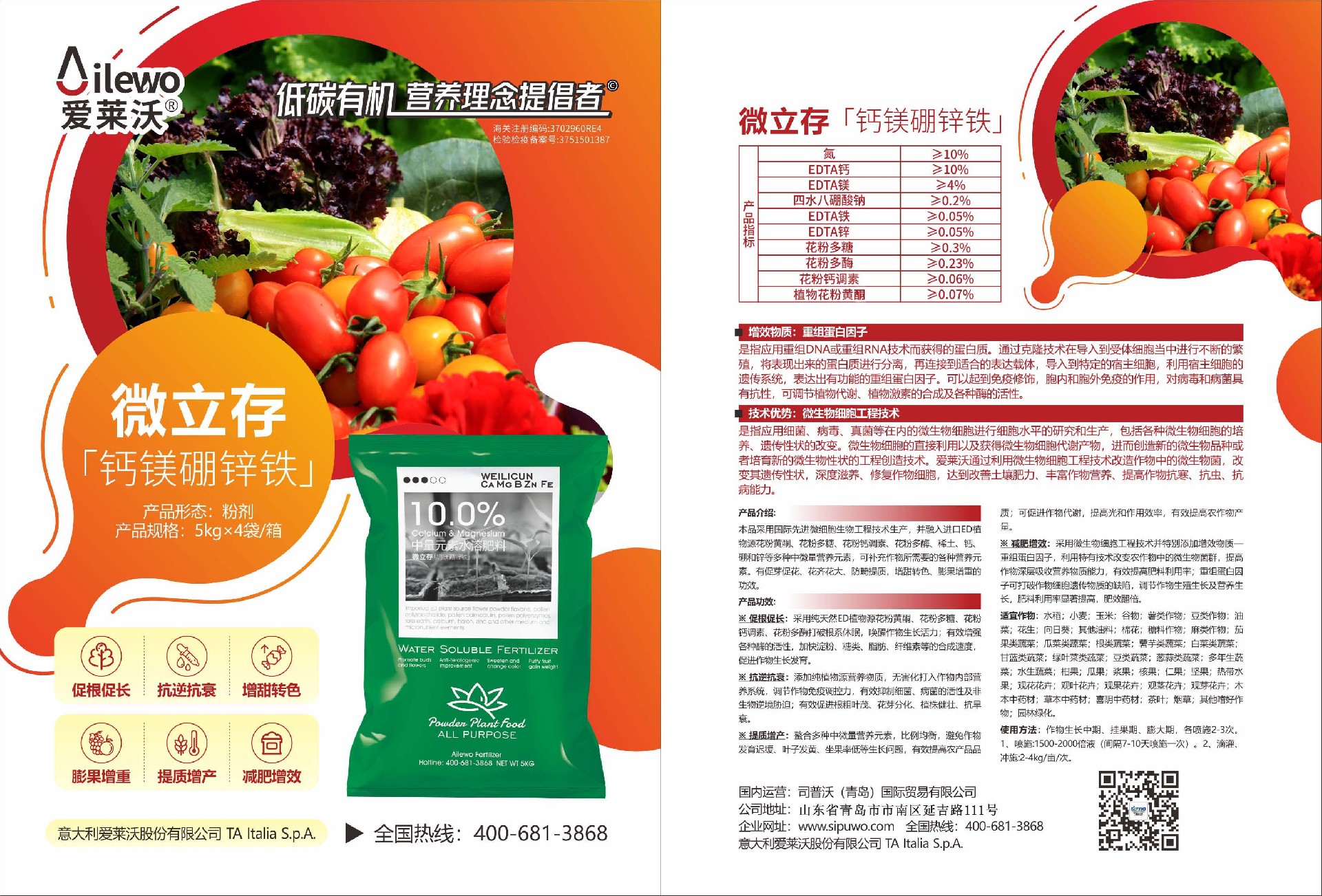 愛(ài)萊沃-微立存·鈣鎂硼鋅鐵：為何獲眾多農(nóng)戶認(rèn)可？答案在這里！